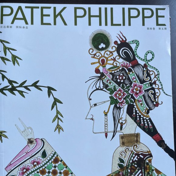 3 of Coffee table book-Patek Philippe magazines, International Version❤️ - Picture 2 of 4